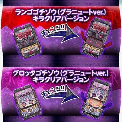 DX 饱藏派对套装 假面骑士 Gavv 02 闪光透明版