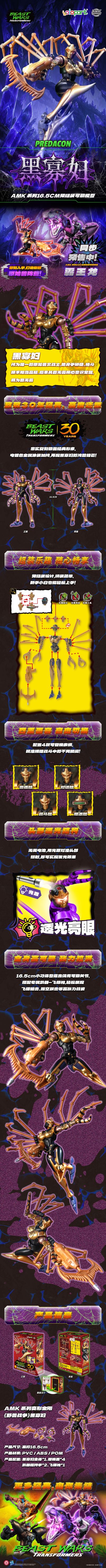 AMK系列 变形金刚：野兽战争 黑寡妇