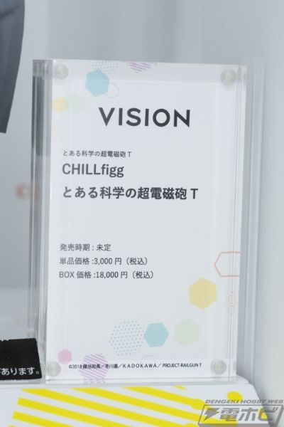 CHILLfigg 某科学的超电磁炮T