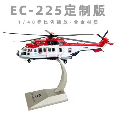 1/48 EC-225直升机