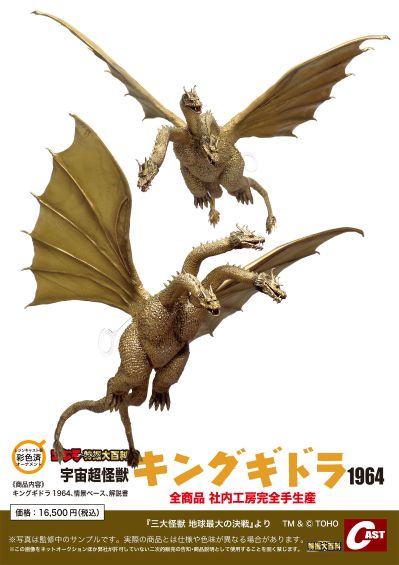 王者基多拉1964