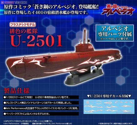 苍蓝钢铁的琶音 No.10 绯色舰队 特殊攻击潜水艇 U-2501