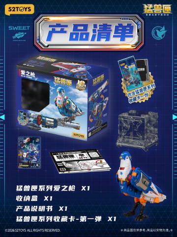 猛兽匣 BB-76 LOVEGUN 爱之枪（和平鸽）