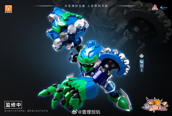 果宝特攻3 爆裂王