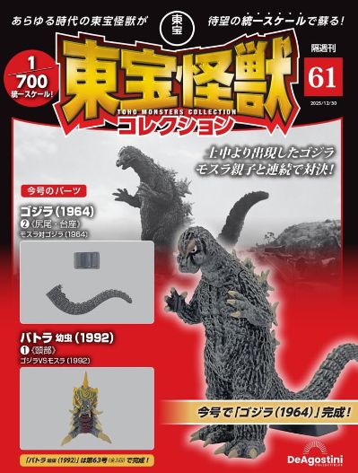 东宝怪兽收藏  第61号