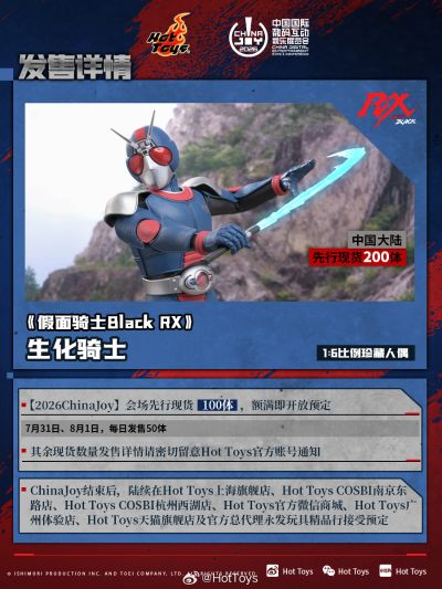 TMS180 《假面骑士Black RX》生化骑士