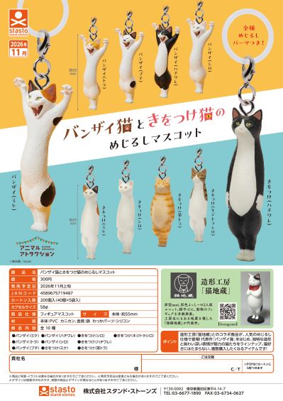举手猫与立正猫 标识挂件
