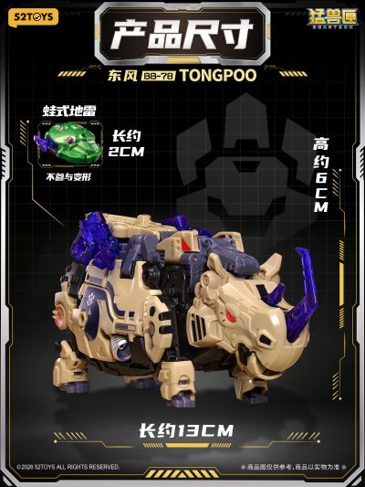 BEASTBOX 猛兽匣 BB-78 东风 TONGPOO