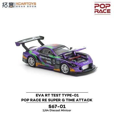 [S67-01]RE雨宫 Super G 马自达RX7-EVA 初号机涂装