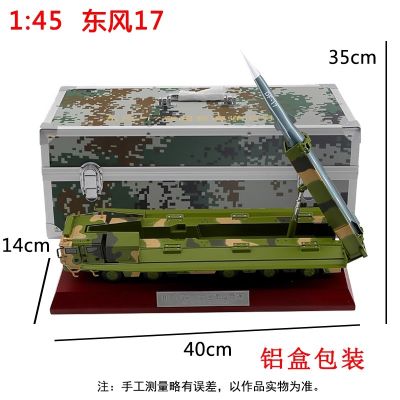 1/32 东风17导弹发射车