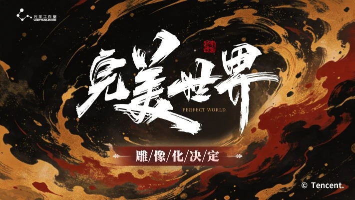 完美世界动画剧场版：九劫焚天 柳神