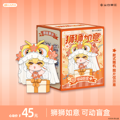 尘白禁区 狮狮如意 可动盲盒