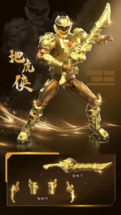 铠甲勇士15周年铠装黄金典藏款