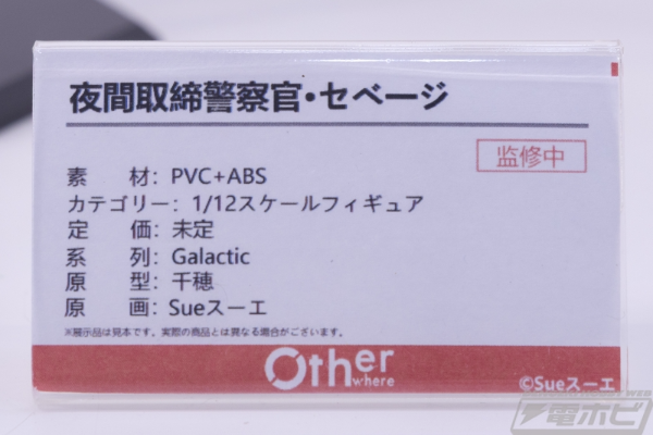 夜间取缔警察官 萨薇琪