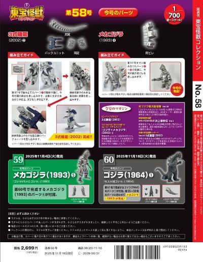 东宝怪兽收藏 第58号