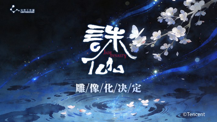 诛仙动画 陆雪琪