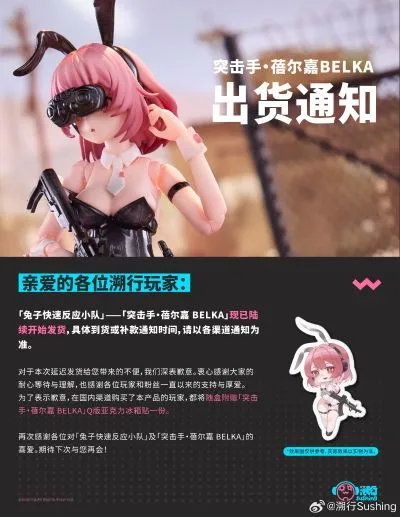 兔子快速反应小队 突击手 • 蓓尔嘉