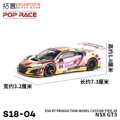 [S18-04]本田NSX GT3-EVA 八号机涂装