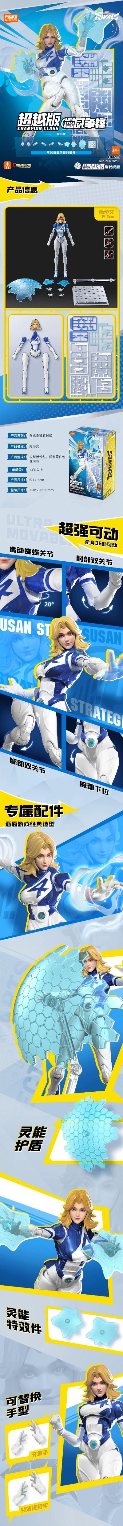 漫威争锋超越版-隐形女