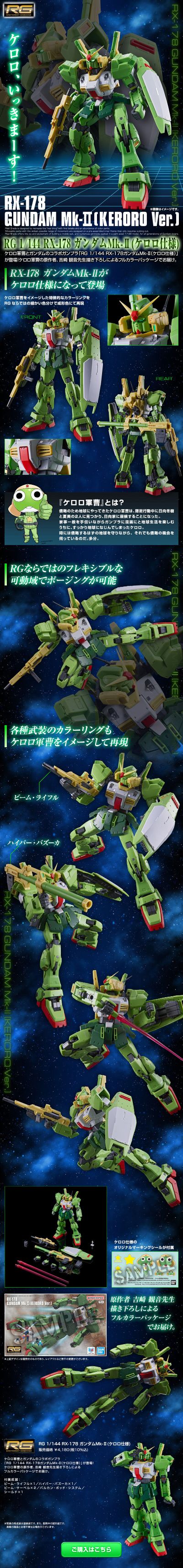 RG RX-178 高达Mk-II（Keroro军曹样式）