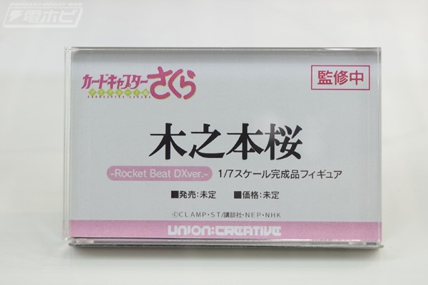 魔卡少女樱 透明牌篇 木之本樱  -Rocket Beat DX版-