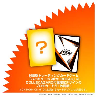 T-SPARK CK-H06 COLLEKAZARO系列 排球少年!! 月岛萤