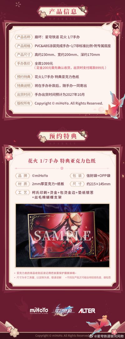 崩坏：星穹铁道 花火