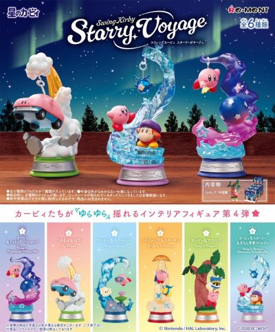 星之卡比  摇摆卡比 星空旅程