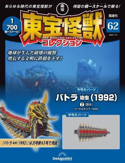 东宝怪兽收藏  第62号