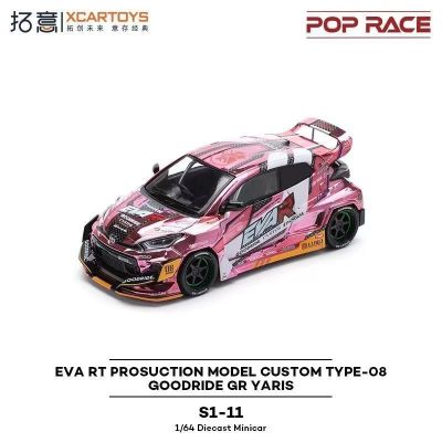 [S1-11]丰田GR 雅力士-EVA 八号机涂装