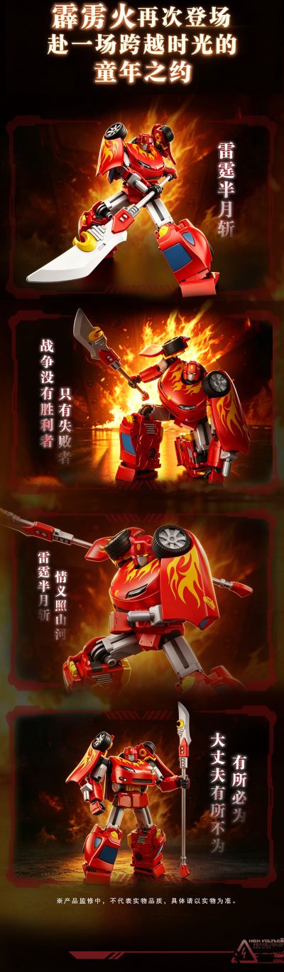 百变机兽之洛洛历险记 霹雳火 成品模型
