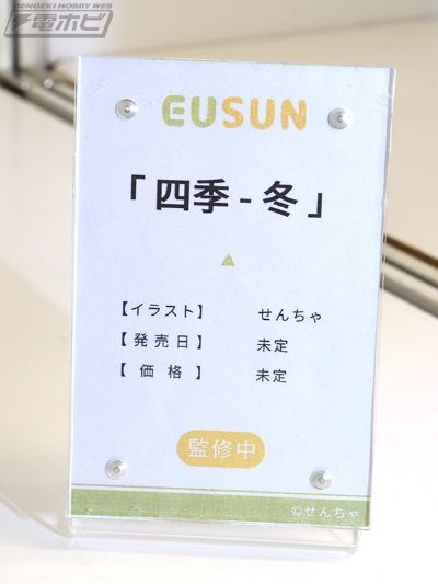 四季 冬