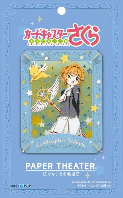 魔卡少女樱 透明牌篇 纸剧场 PT-394 木之本樱(制服 ver)