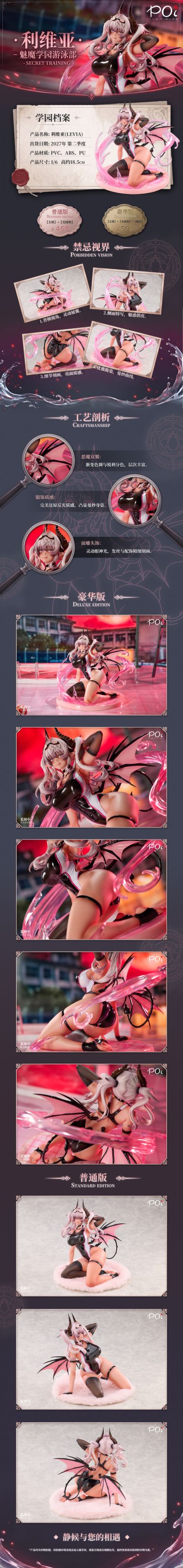 利维亚 魅魔学园游泳部