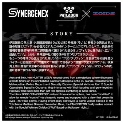 索斯机械兽 × 机动警察 SYNERGENEX 獠牙狮鹫