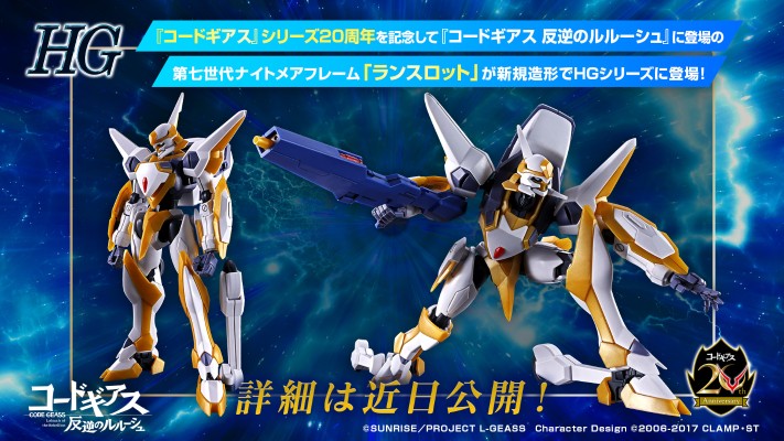 HG系列 Code Geass 反叛的鲁路修 兰斯洛特