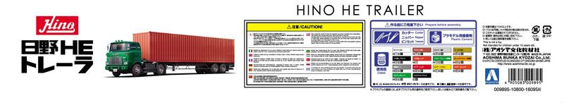 重型货车系列 No.19 日野 HE 半挂牵引车
