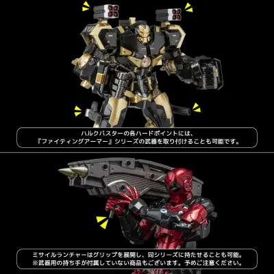 Fighting Armor 反浩克装甲 黑色限定版