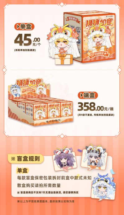 尘白禁区 狮狮如意 可动盲盒