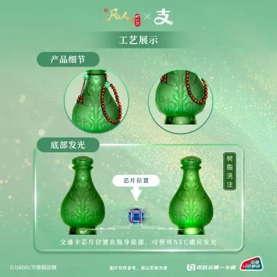 凡人修仙传X支付宝联名 韩立 掌天瓶 公交卡