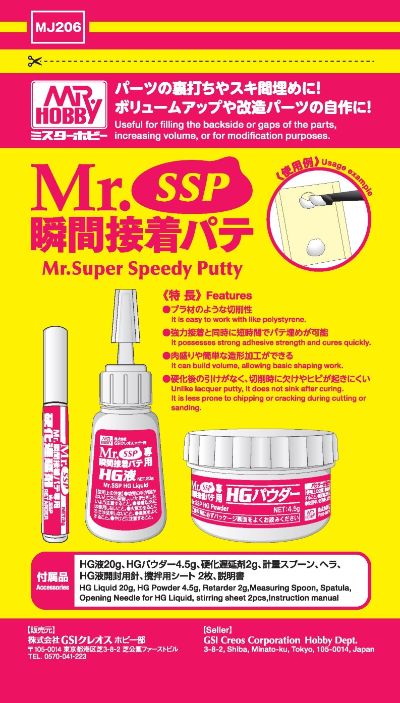 Mr. 瞬间粘合补土 (SSP)