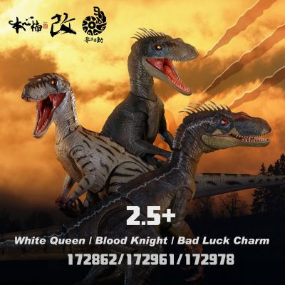 172978 零集易动系列 猛禽2.5 恐龙 噩运符
