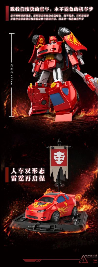 百变机兽之洛洛历险记 霹雳火 成品模型
