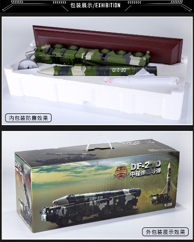 1/35 东风21D导弹发射车