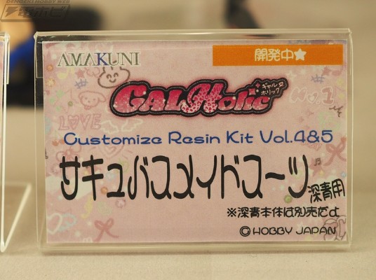 GALHolic 定制树脂套件 第4＆5弹 魅魔女仆装 深青专用