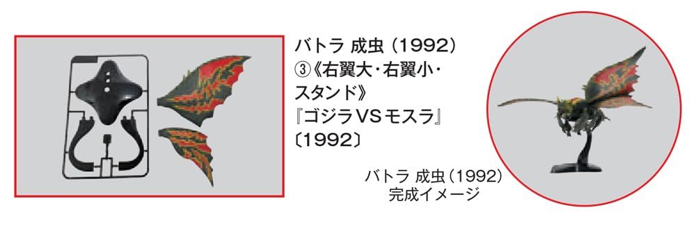 东宝怪兽收藏 第68号