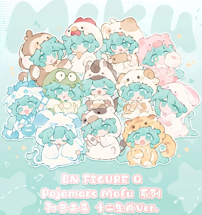 BN FIGURE Q Pajamars mofu 初音未来 十二生肖