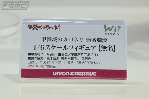 甲铁城的卡巴内利 无名烂漫 无名