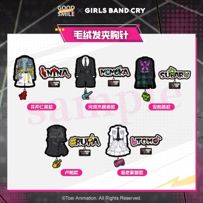 GIRLS BAND CRY 毛绒发夹胸针