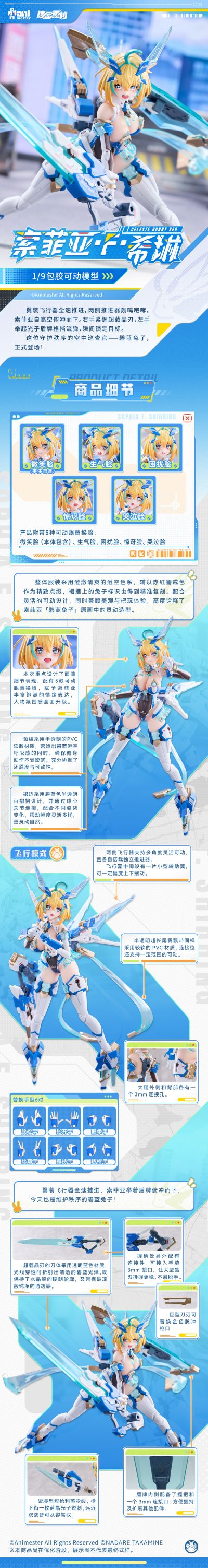 索菲亚·F·希琳 碧蓝兔子